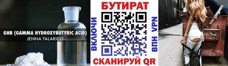 Бутират BDO купить закладку Дыгулыбгей